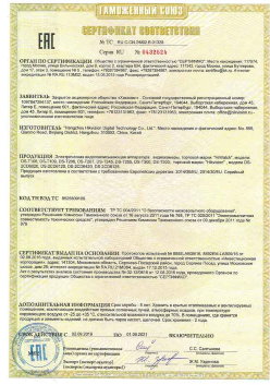 07.09.2015 Ахтубинск - ЗАО Хиквижн. Видеокамеры и IP Видеокамеры. ТР ТС 020/2011